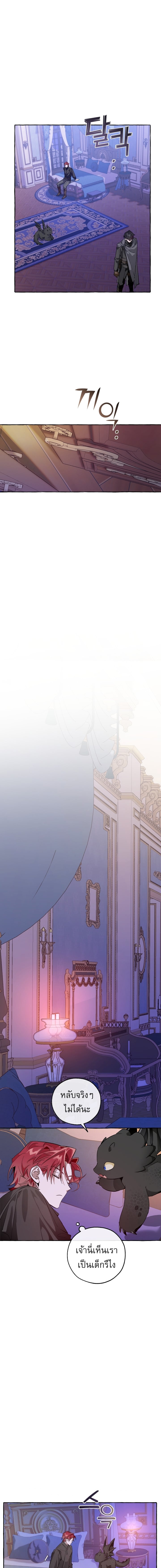 Trash of the Count’s Family คุณชายไม่เอาไหนแห่งตระกูลเคานต์ ตอนที่ 41 หน้า 7