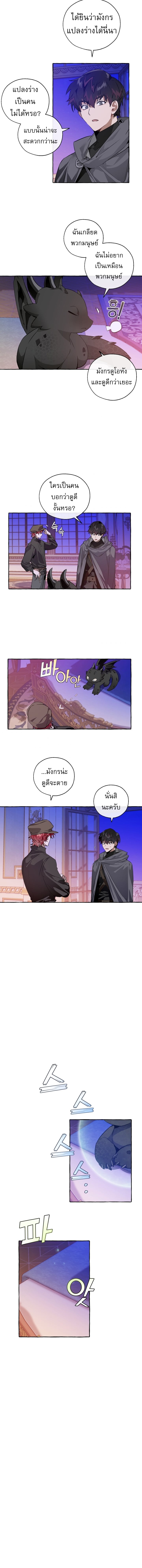 Trash of the Count’s Family คุณชายไม่เอาไหนแห่งตระกูลเคานต์ ตอนที่ 41 หน้า 9