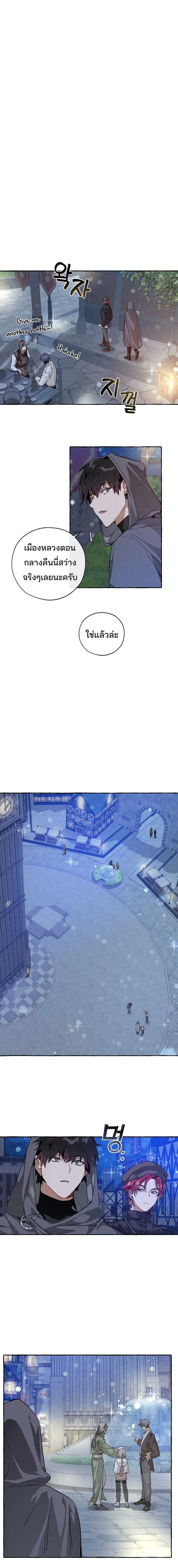 Trash of the Count’s Family คุณชายไม่เอาไหนแห่งตระกูลเคานต์ ตอนที่ 42 หน้า 4