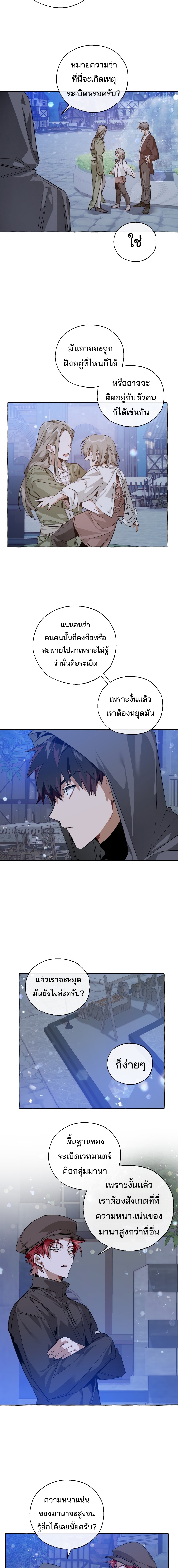 Trash of the Count’s Family คุณชายไม่เอาไหนแห่งตระกูลเคานต์ ตอนที่ 42 หน้า 7