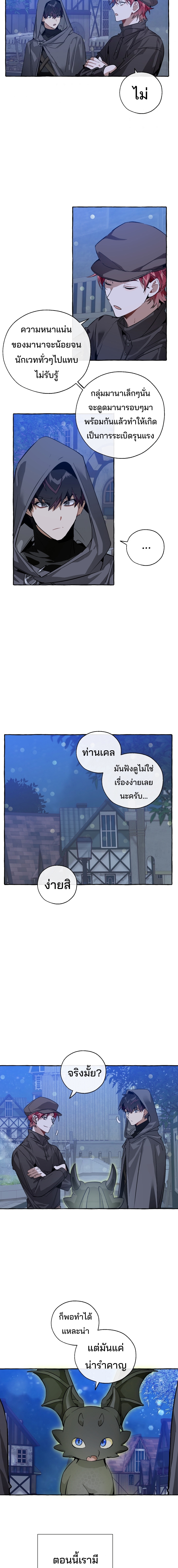 Trash of the Count’s Family คุณชายไม่เอาไหนแห่งตระกูลเคานต์ ตอนที่ 42 หน้า 8