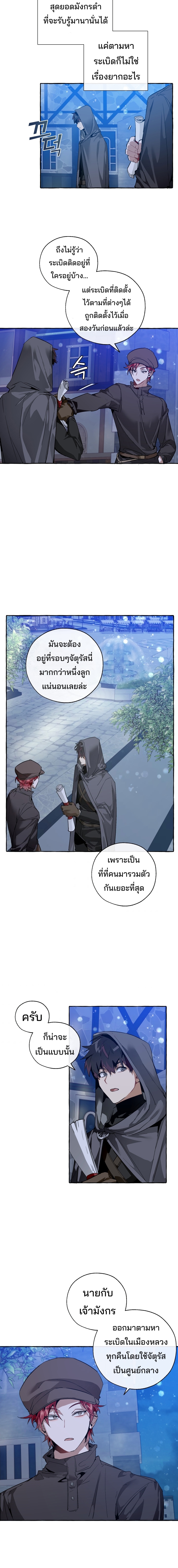 Trash of the Count’s Family คุณชายไม่เอาไหนแห่งตระกูลเคานต์ ตอนที่ 42 หน้า 9