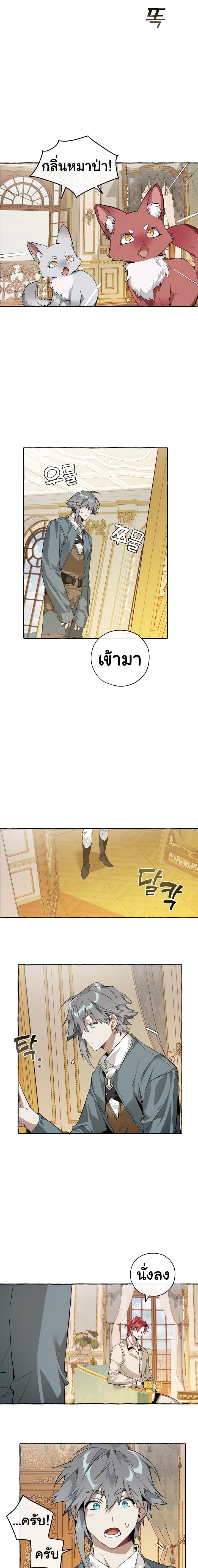 Trash of the Count’s Family คุณชายไม่เอาไหนแห่งตระกูลเคานต์ ตอนที่ 43 หน้า 11