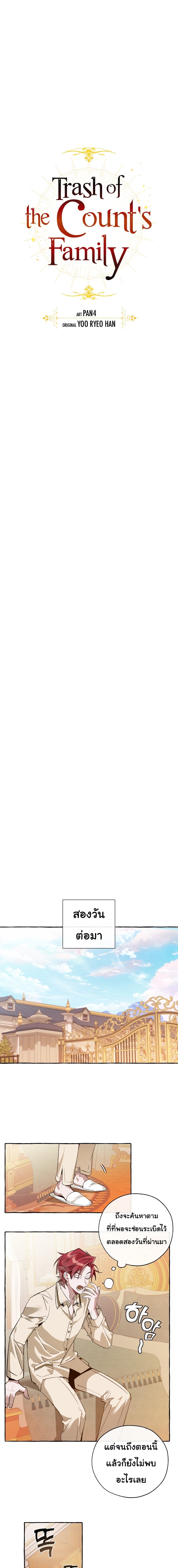 Trash of the Count’s Family คุณชายไม่เอาไหนแห่งตระกูลเคานต์ ตอนที่ 43 หน้า 4