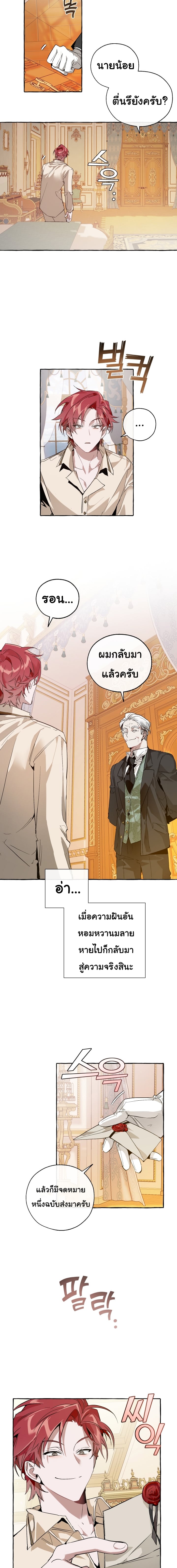 Trash of the Count’s Family คุณชายไม่เอาไหนแห่งตระกูลเคานต์ ตอนที่ 43 หน้า 5