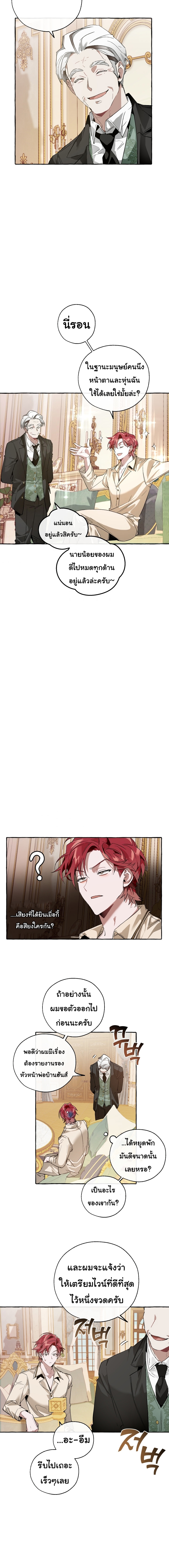 Trash of the Count’s Family คุณชายไม่เอาไหนแห่งตระกูลเคานต์ ตอนที่ 43 หน้า 9