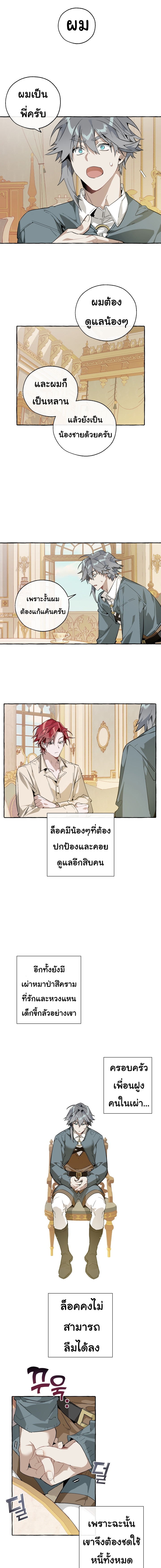 Trash of the Count’s Family คุณชายไม่เอาไหนแห่งตระกูลเคานต์ ตอนที่ 44 หน้า 4