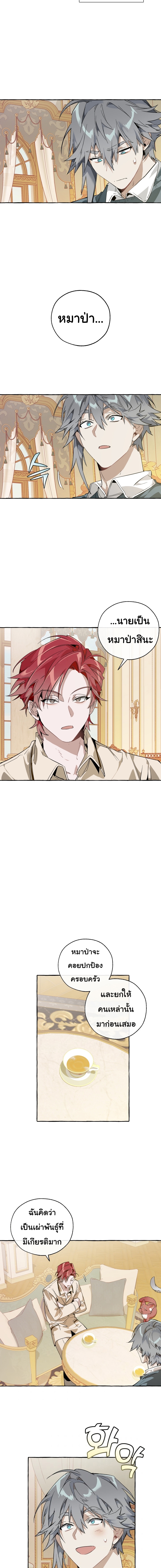 Trash of the Count’s Family คุณชายไม่เอาไหนแห่งตระกูลเคานต์ ตอนที่ 44 หน้า 5