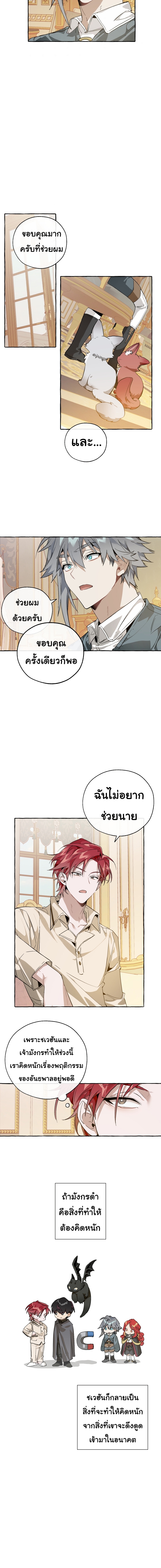 Trash of the Count’s Family คุณชายไม่เอาไหนแห่งตระกูลเคานต์ ตอนที่ 44 หน้า 6