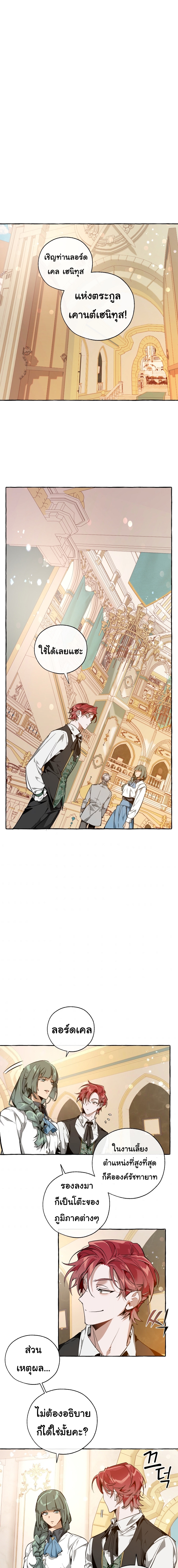 Trash of the Count’s Family คุณชายไม่เอาไหนแห่งตระกูลเคานต์ ตอนที่ 45 หน้า 23