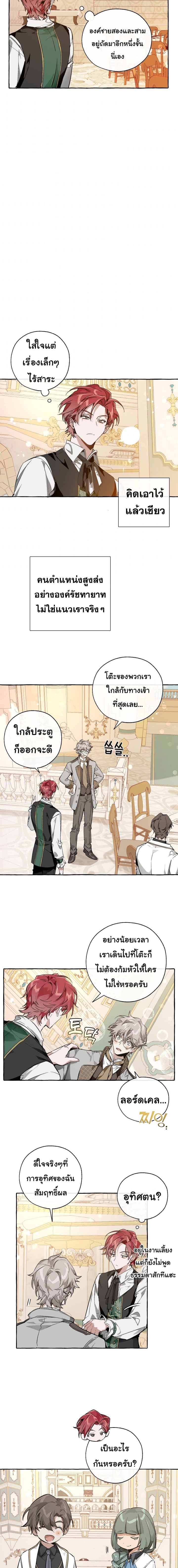 Trash of the Count’s Family คุณชายไม่เอาไหนแห่งตระกูลเคานต์ ตอนที่ 45 หน้า 25