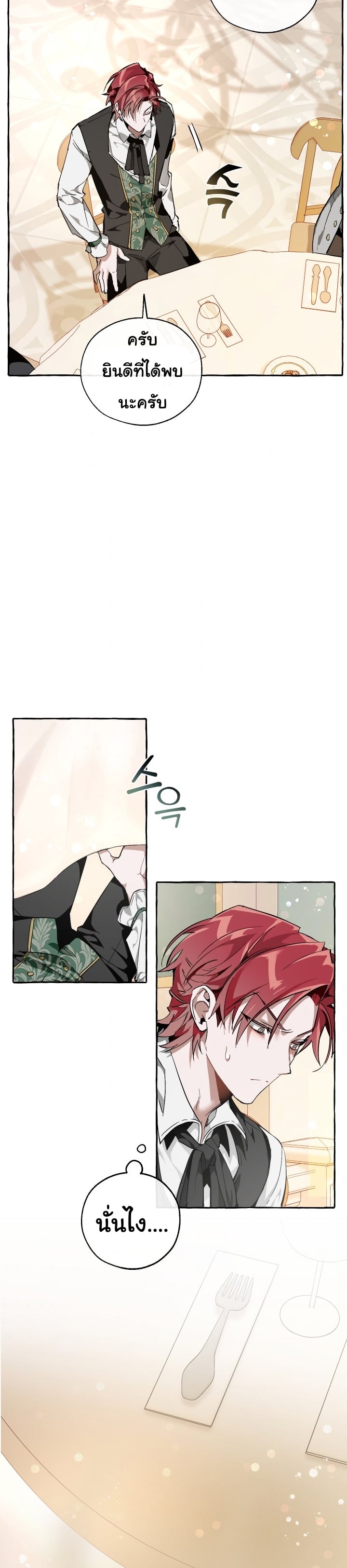 Trash of the Count’s Family คุณชายไม่เอาไหนแห่งตระกูลเคานต์ ตอนที่ 45 หน้า 27