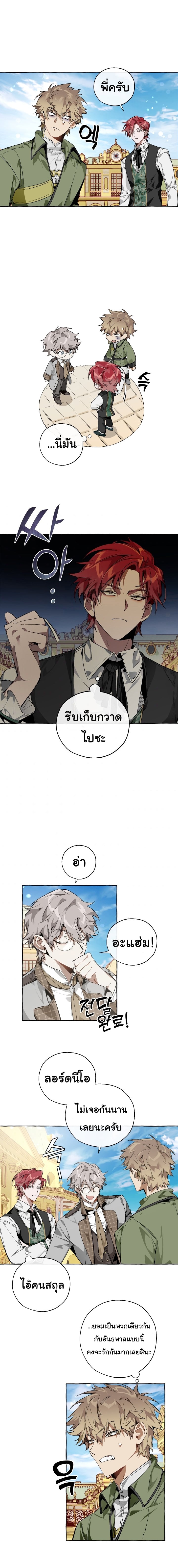 Trash of the Count’s Family คุณชายไม่เอาไหนแห่งตระกูลเคานต์ ตอนที่ 45 หน้า 6