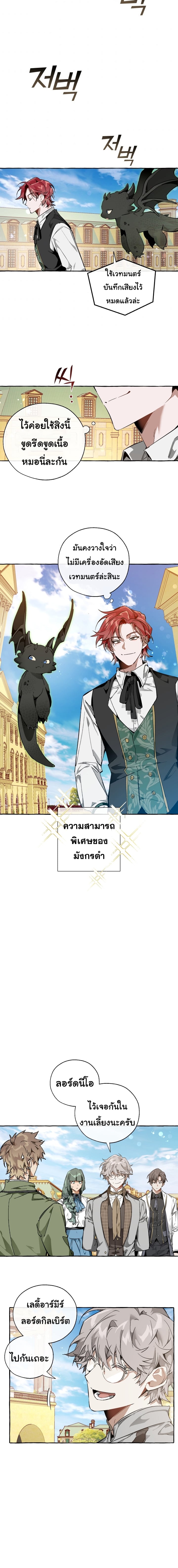 Trash of the Count’s Family คุณชายไม่เอาไหนแห่งตระกูลเคานต์ ตอนที่ 45 หน้า 8