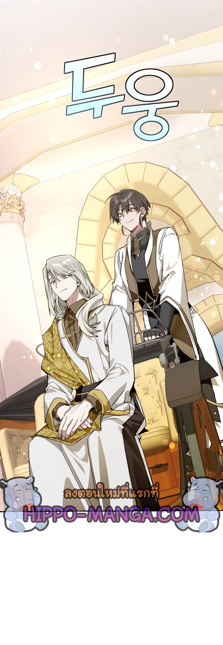 Trash of the Count’s Family คุณชายไม่เอาไหนแห่งตระกูลเคานต์ ตอนที่ 46 หน้า 12