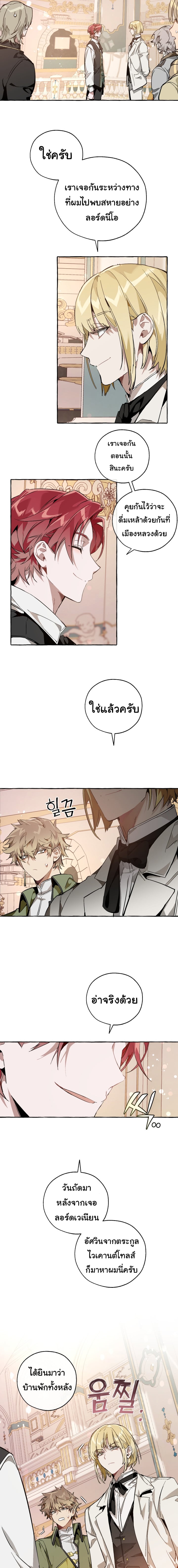 Trash of the Count’s Family คุณชายไม่เอาไหนแห่งตระกูลเคานต์ ตอนที่ 46 หน้า 4