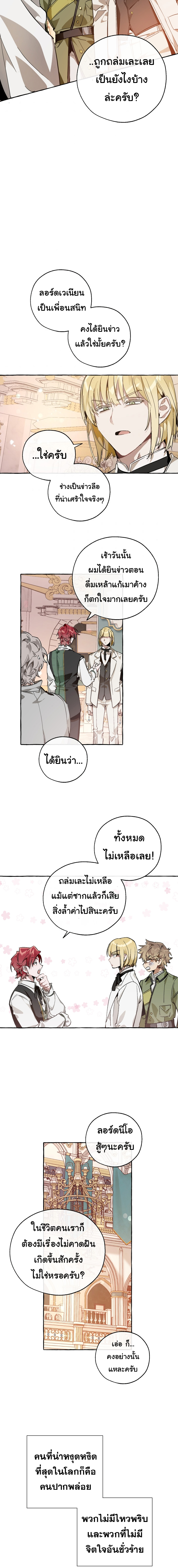 Trash of the Count’s Family คุณชายไม่เอาไหนแห่งตระกูลเคานต์ ตอนที่ 46 หน้า 5