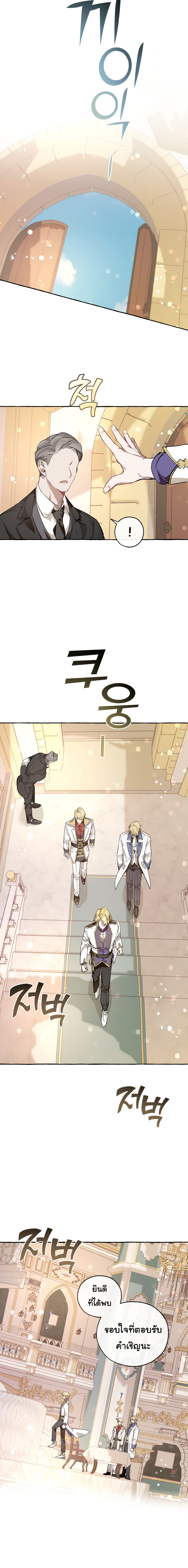 Trash of the Count’s Family คุณชายไม่เอาไหนแห่งตระกูลเคานต์ ตอนที่ 46 หน้า 9