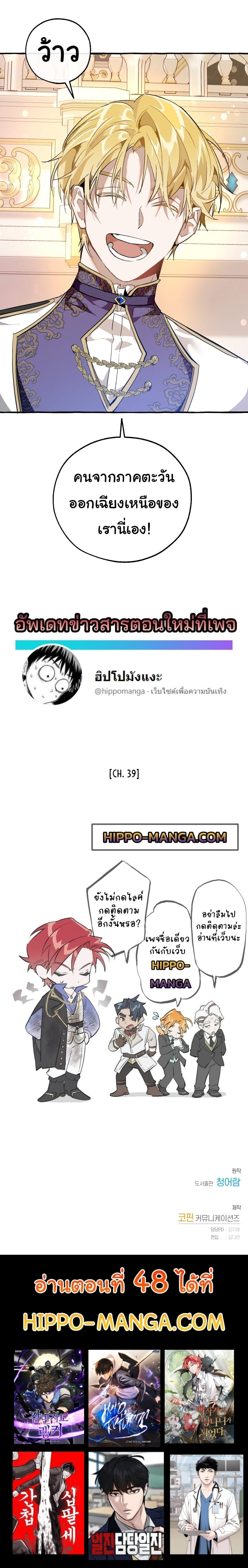 Trash of the Count’s Family คุณชายไม่เอาไหนแห่งตระกูลเคานต์ ตอนที่ 47 หน้า 15