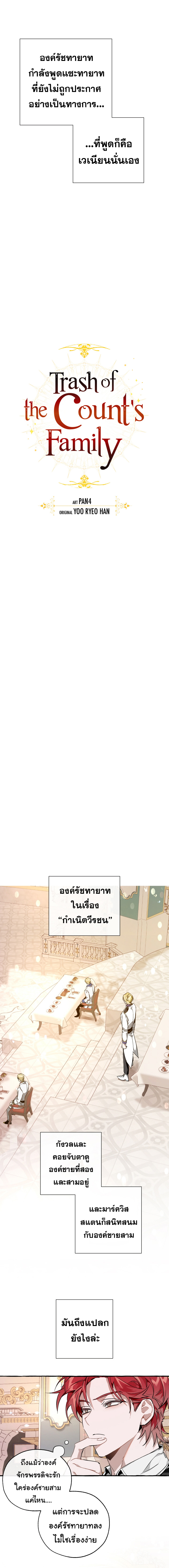 Trash of the Count’s Family คุณชายไม่เอาไหนแห่งตระกูลเคานต์ ตอนที่ 47 หน้า 4