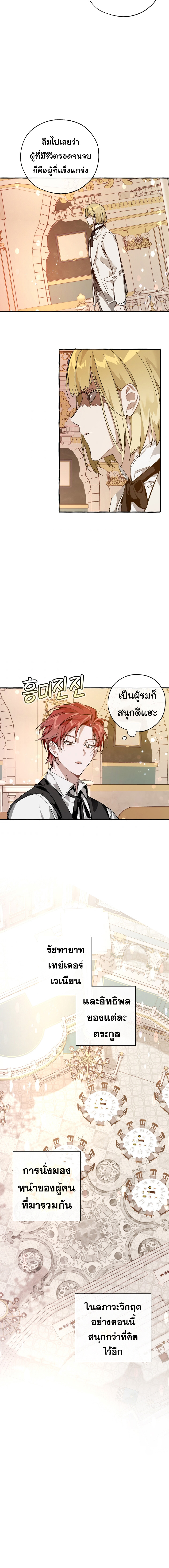 Trash of the Count’s Family คุณชายไม่เอาไหนแห่งตระกูลเคานต์ ตอนที่ 47 หน้า 6