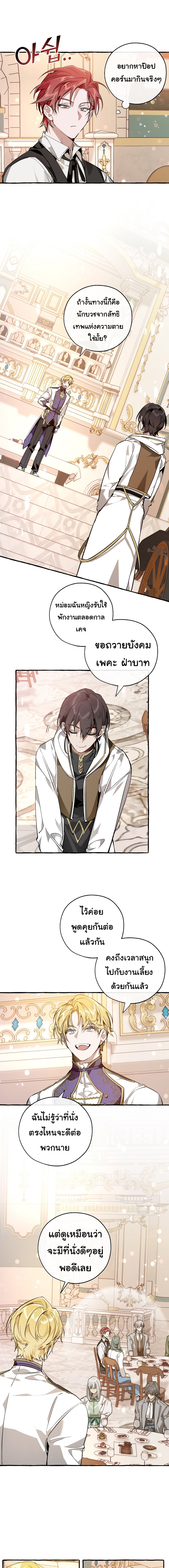 Trash of the Count’s Family คุณชายไม่เอาไหนแห่งตระกูลเคานต์ ตอนที่ 47 หน้า 7