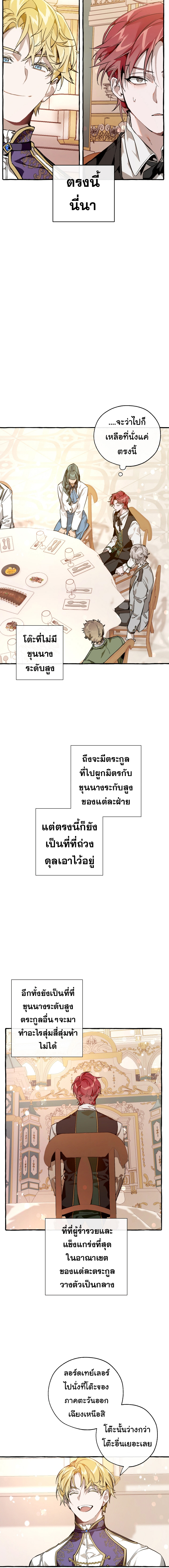 Trash of the Count’s Family คุณชายไม่เอาไหนแห่งตระกูลเคานต์ ตอนที่ 47 หน้า 8
