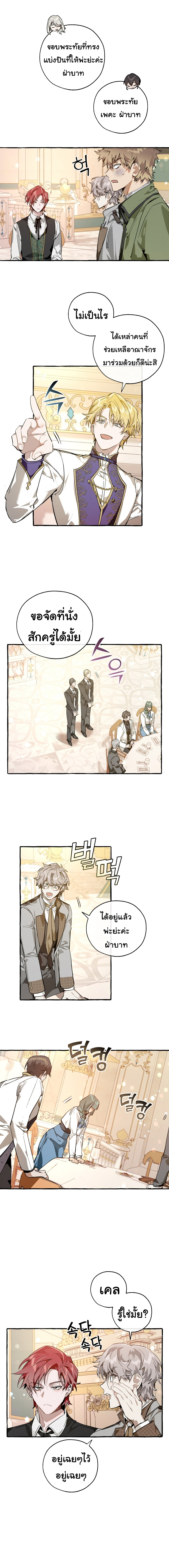 Trash of the Count’s Family คุณชายไม่เอาไหนแห่งตระกูลเคานต์ ตอนที่ 47 หน้า 9