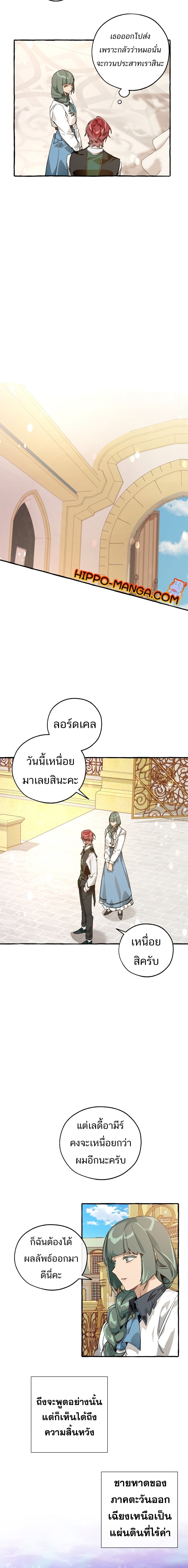 Trash of the Count’s Family คุณชายไม่เอาไหนแห่งตระกูลเคานต์ ตอนที่ 48 หน้า 10