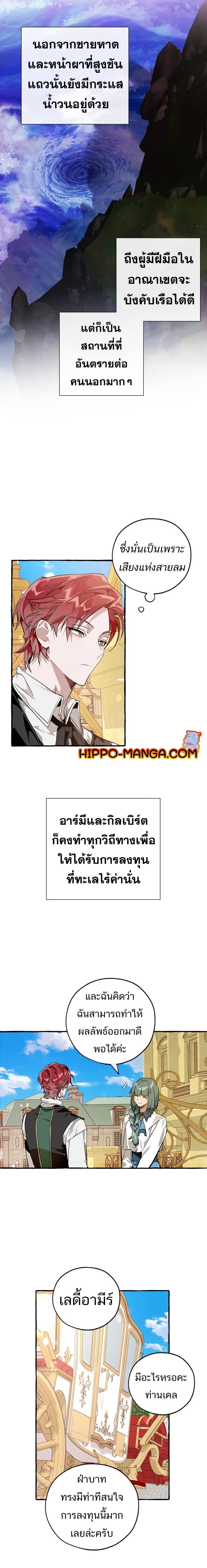 Trash of the Count’s Family คุณชายไม่เอาไหนแห่งตระกูลเคานต์ ตอนที่ 48 หน้า 11