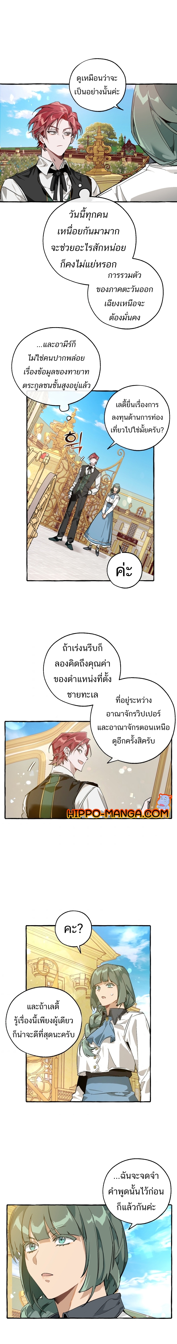 Trash of the Count’s Family คุณชายไม่เอาไหนแห่งตระกูลเคานต์ ตอนที่ 48 หน้า 12