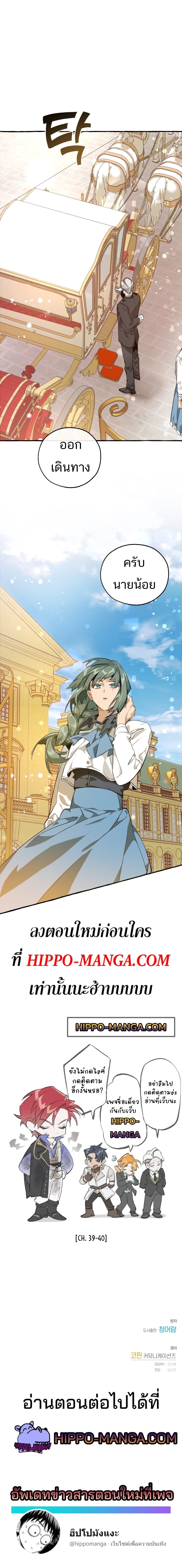 Trash of the Count’s Family คุณชายไม่เอาไหนแห่งตระกูลเคานต์ ตอนที่ 48 หน้า 13