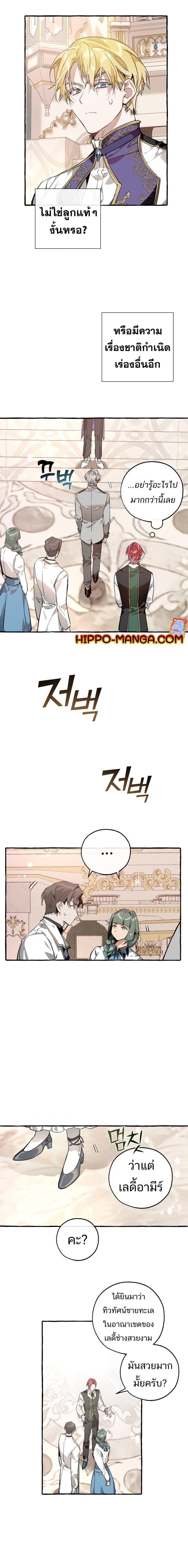 Trash of the Count’s Family คุณชายไม่เอาไหนแห่งตระกูลเคานต์ ตอนที่ 48 หน้า 5