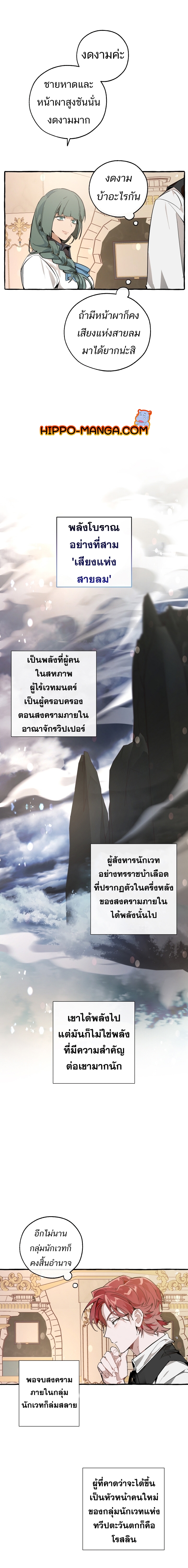 Trash of the Count’s Family คุณชายไม่เอาไหนแห่งตระกูลเคานต์ ตอนที่ 48 หน้า 6