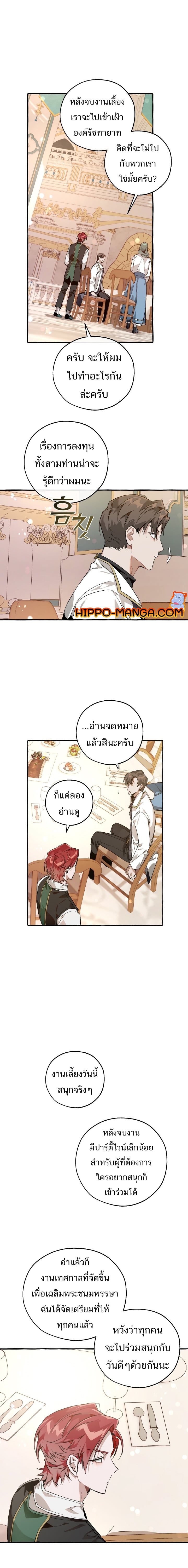 Trash of the Count’s Family คุณชายไม่เอาไหนแห่งตระกูลเคานต์ ตอนที่ 48 หน้า 8