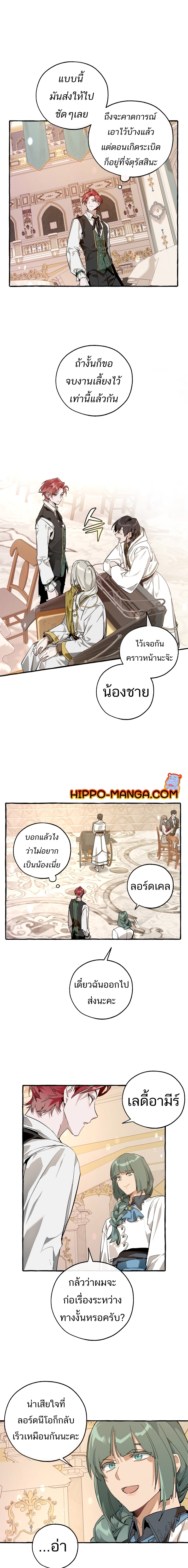 Trash of the Count’s Family คุณชายไม่เอาไหนแห่งตระกูลเคานต์ ตอนที่ 48 หน้า 9