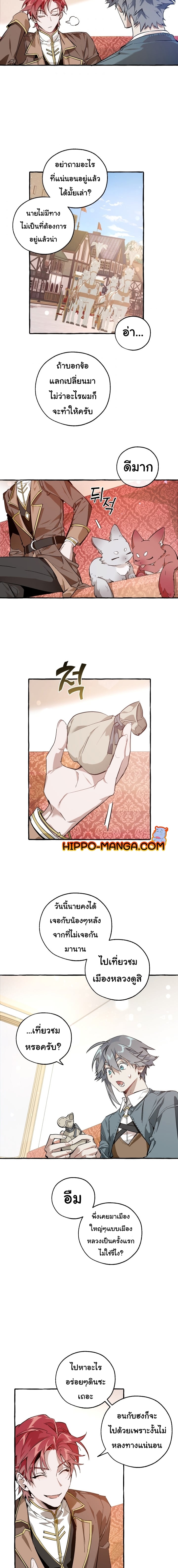 Trash of the Count’s Family คุณชายไม่เอาไหนแห่งตระกูลเคานต์ ตอนที่ 49 หน้า 10