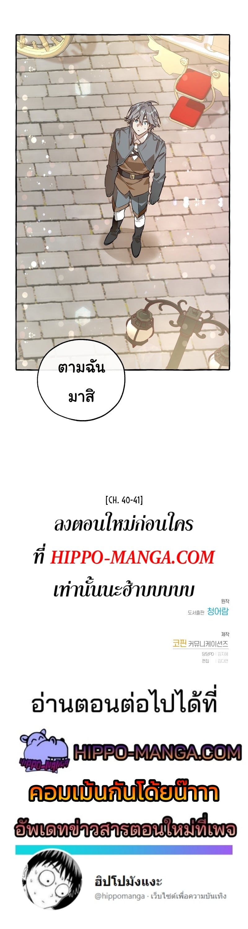 Trash of the Count’s Family คุณชายไม่เอาไหนแห่งตระกูลเคานต์ ตอนที่ 49 หน้า 14