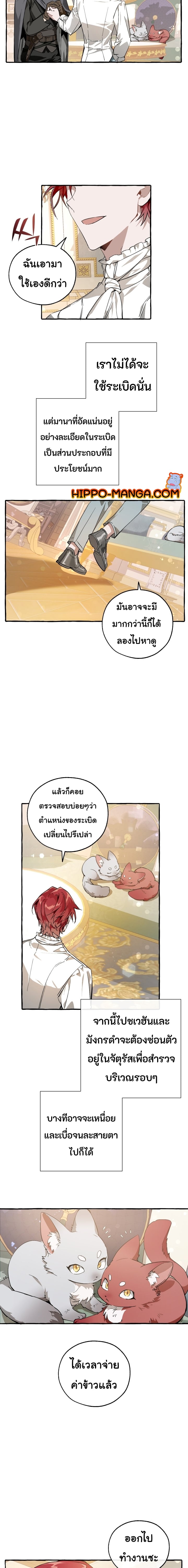 Trash of the Count’s Family คุณชายไม่เอาไหนแห่งตระกูลเคานต์ ตอนที่ 49 หน้า 5