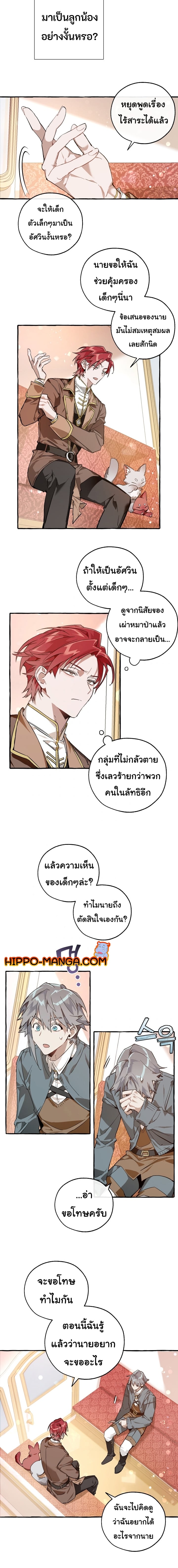 Trash of the Count’s Family คุณชายไม่เอาไหนแห่งตระกูลเคานต์ ตอนที่ 49 หน้า 8