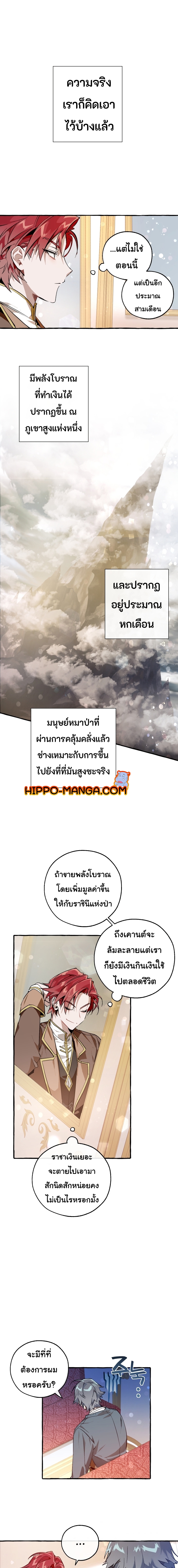 Trash of the Count’s Family คุณชายไม่เอาไหนแห่งตระกูลเคานต์ ตอนที่ 49 หน้า 9