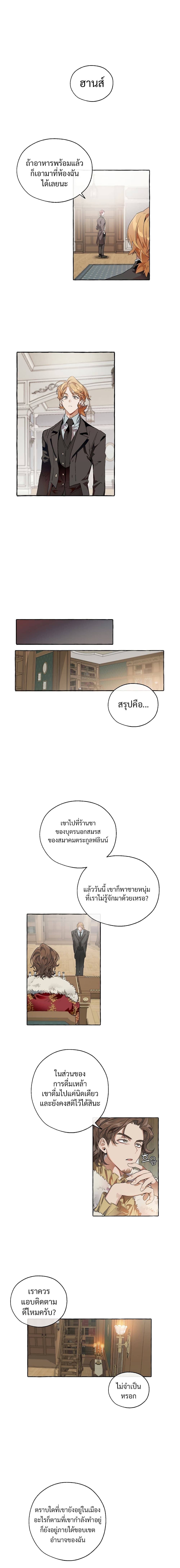 Trash of the Count’s Family คุณชายไม่เอาไหนแห่งตระกูลเคานต์ ตอนที่ 5 หน้า 10