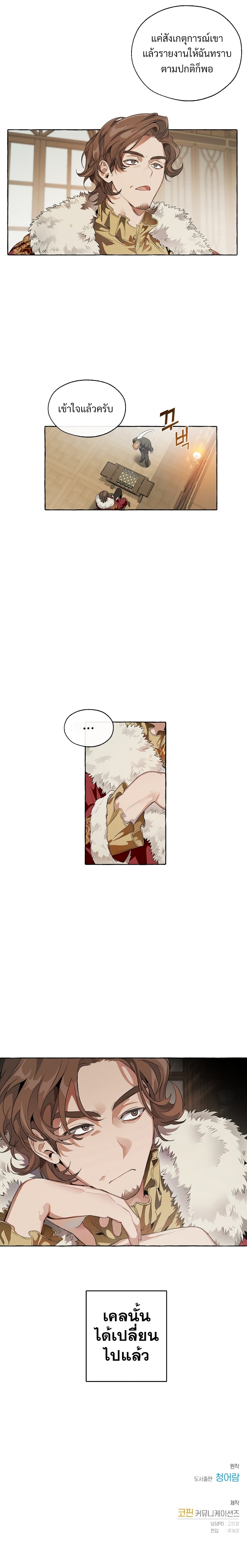 Trash of the Count’s Family คุณชายไม่เอาไหนแห่งตระกูลเคานต์ ตอนที่ 5 หน้า 11