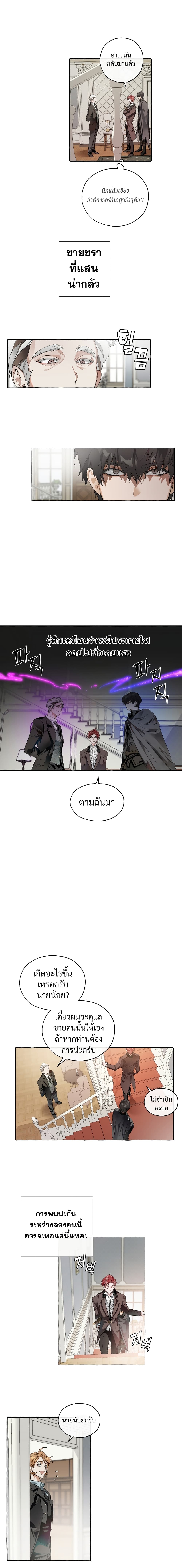 Trash of the Count’s Family คุณชายไม่เอาไหนแห่งตระกูลเคานต์ ตอนที่ 5 หน้า 5