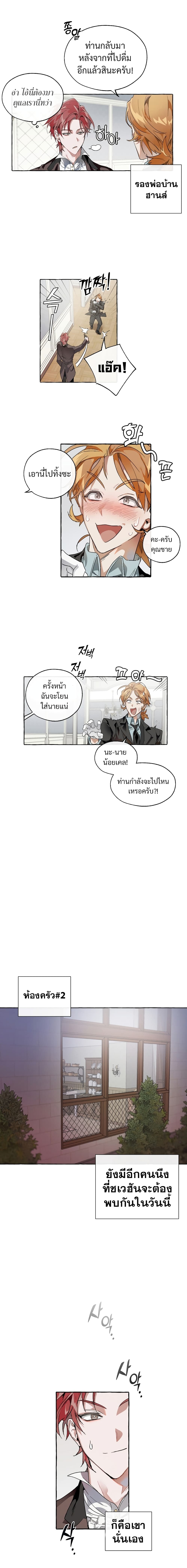 Trash of the Count’s Family คุณชายไม่เอาไหนแห่งตระกูลเคานต์ ตอนที่ 5 หน้า 6