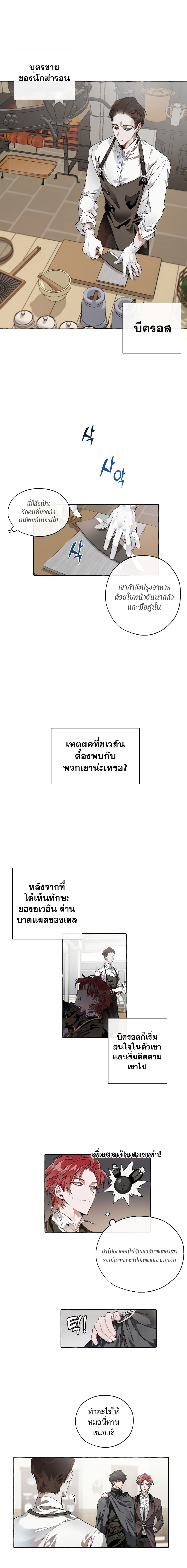 Trash of the Count’s Family คุณชายไม่เอาไหนแห่งตระกูลเคานต์ ตอนที่ 5 หน้า 7