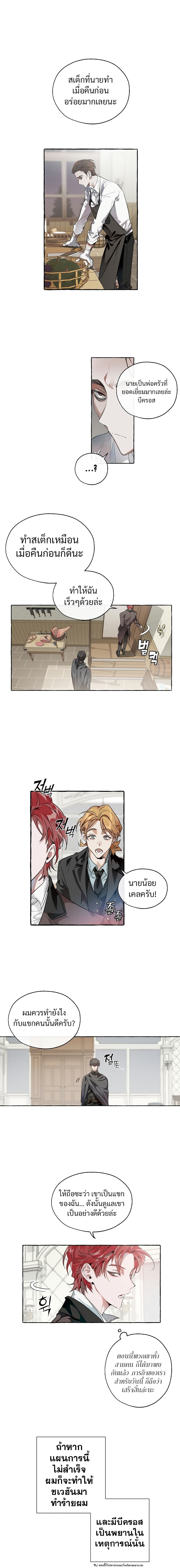 Trash of the Count’s Family คุณชายไม่เอาไหนแห่งตระกูลเคานต์ ตอนที่ 5 หน้า 9