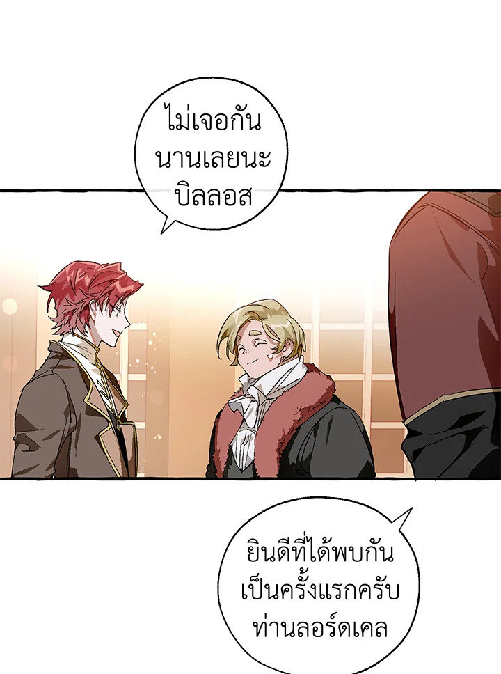 Trash of the Count’s Family คุณชายไม่เอาไหนแห่งตระกูลเคานต์ ตอนที่ 50 หน้า 14