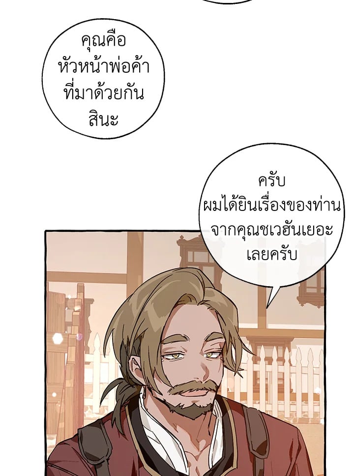 Trash of the Count’s Family คุณชายไม่เอาไหนแห่งตระกูลเคานต์ ตอนที่ 50 หน้า 15