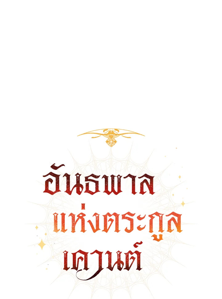 Trash of the Count’s Family คุณชายไม่เอาไหนแห่งตระกูลเคานต์ ตอนที่ 50 หน้า 20